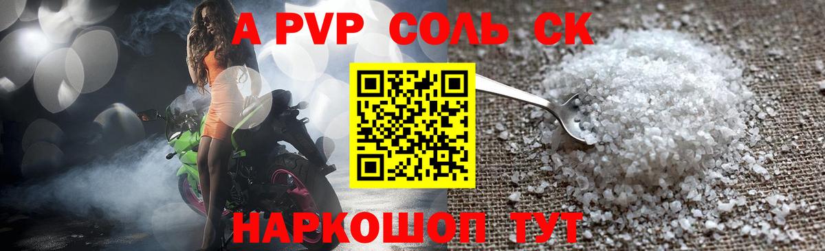A PVP Crystall Белая Калитва
