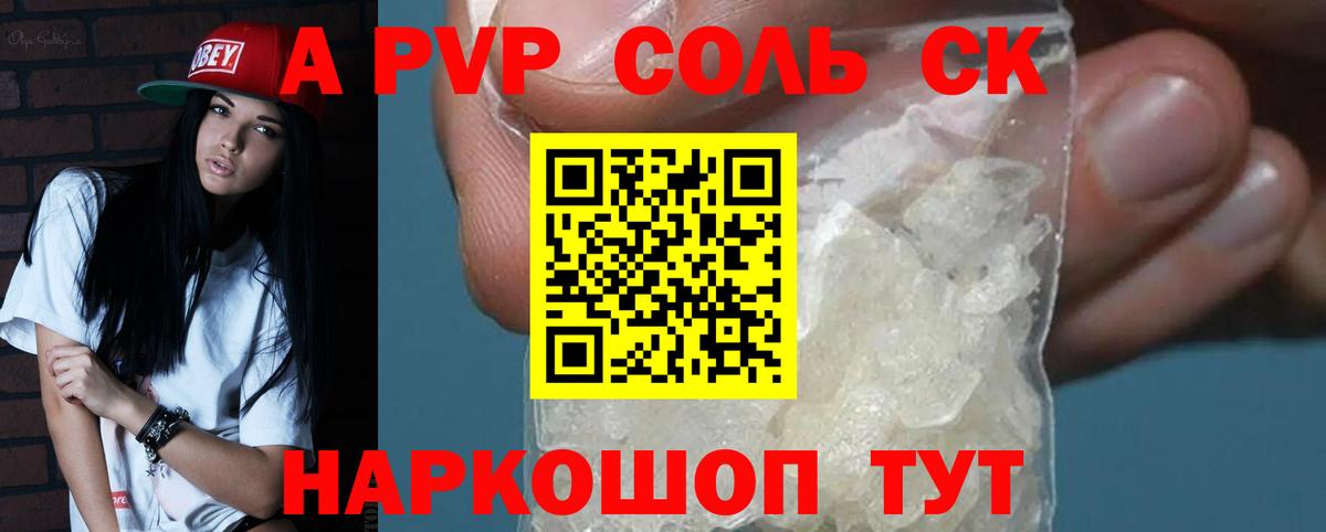 Alpha PVP Соль Белая Калитва