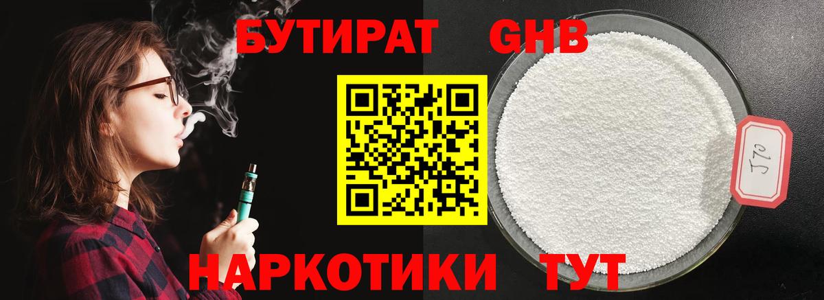 Бутират жидкий экстази Белая Калитва