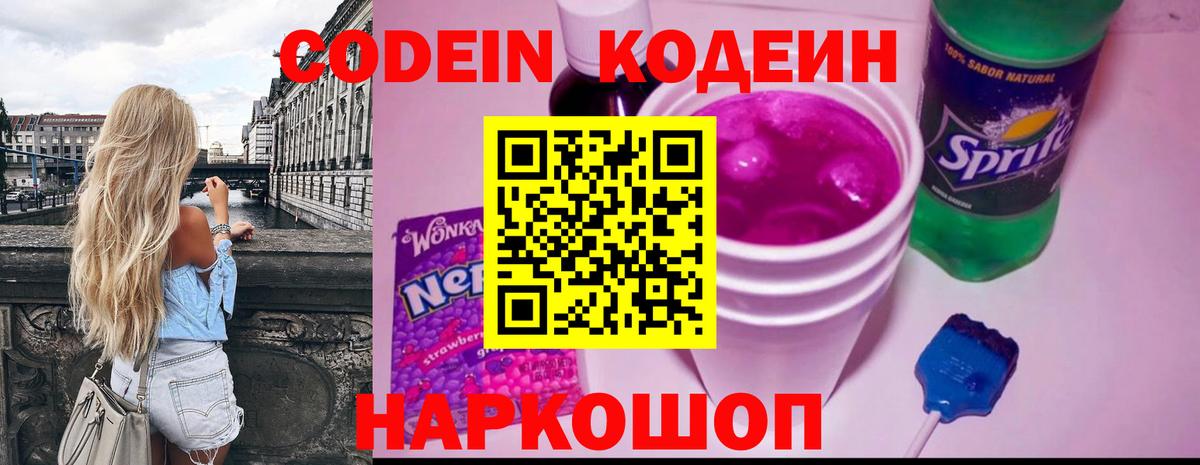 Кодеин Purple Drank  Кодеиновый сироп Lean напиток Lean (лин)  Белая Калитва 