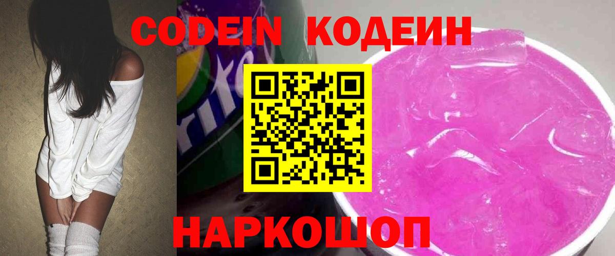 Кодеиновый сироп Lean напиток Lean (лин) Белая Калитва