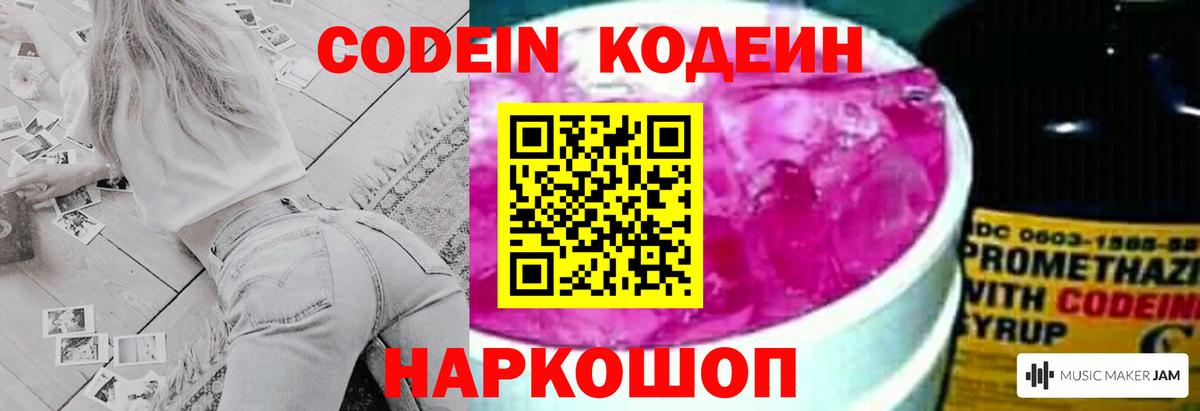 Белая Калитва  Кодеиновый сироп Lean напиток Lean (лин)  Вход с VPN 