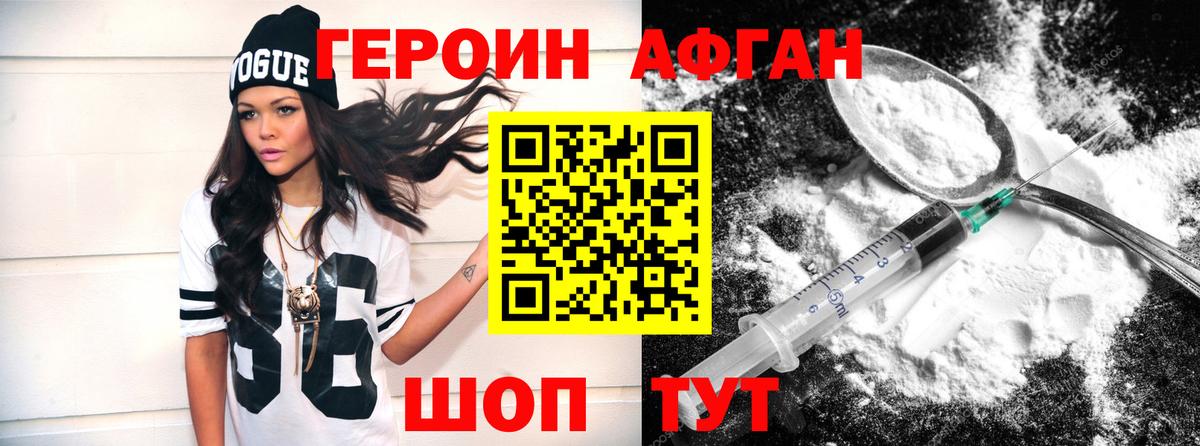 Героин афганец  Вход с VPN  Белая Калитва 