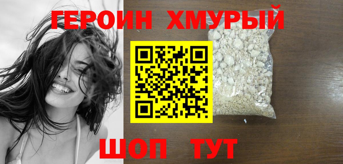 ГЕРОИН  Белая Калитва  ГЕРОИН Heroin 