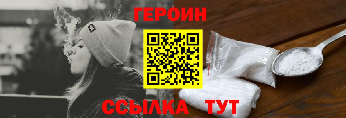 ГЕРОИН хмурый Белая Калитва