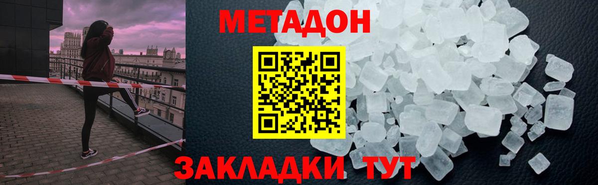 Метадон белоснежный  Метадон мёд  Вход с VPN  Белая Калитва 